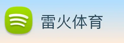 雷火体育 Logo